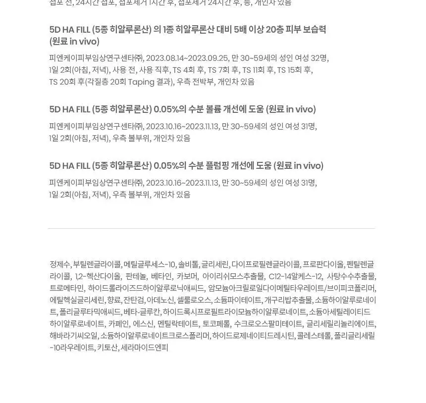 [수분/단독기획]AHC 프로 샷 히알루로 딥 볼륨 5 인트라 세럼 40ml 기획 (아이크림 +10ml) 상세페이지 23